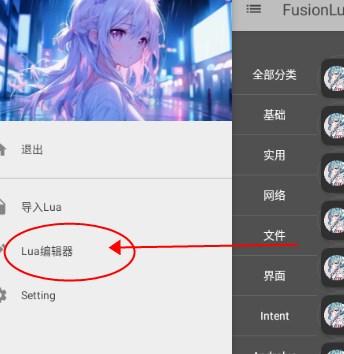 FusionLua手册 FusionLua手册