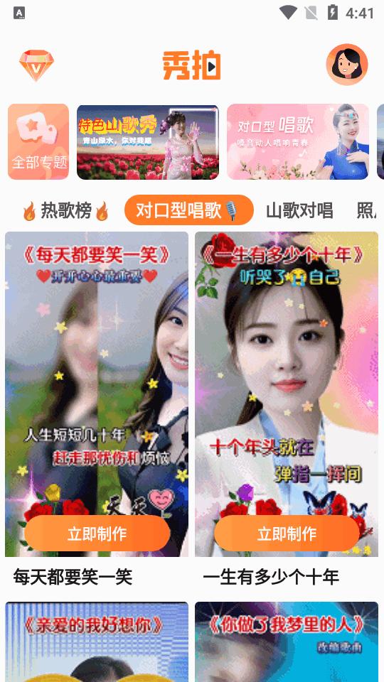 秀拍对口型唱歌app最新版v1.1.0 安卓手机版 v3.1.4