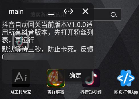 抖音自动回关软件