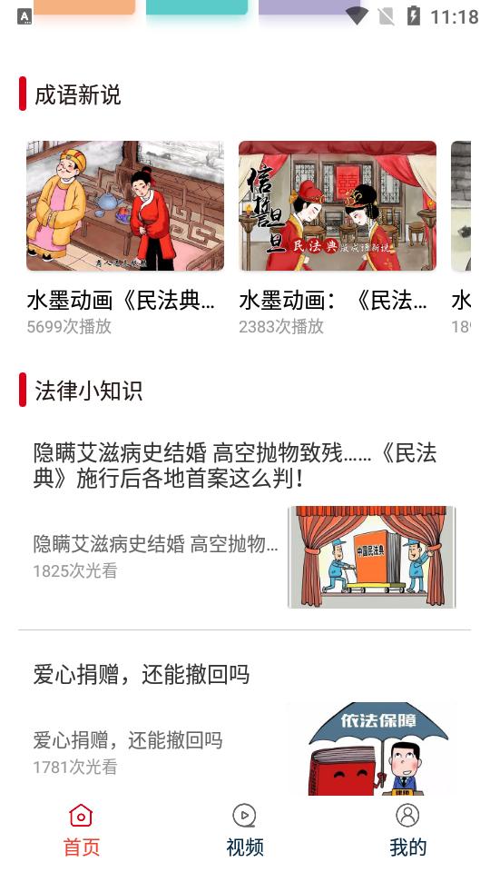 民法典随身学app官方版1.1.2最新版 v4.4.2
