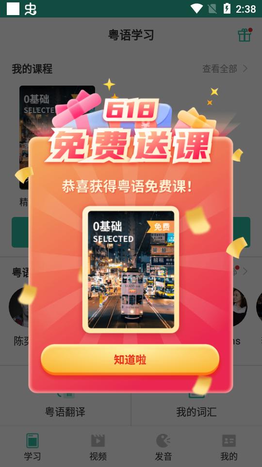 粤语学习软件会员版5.9.5 安卓高级版 v4.4.3