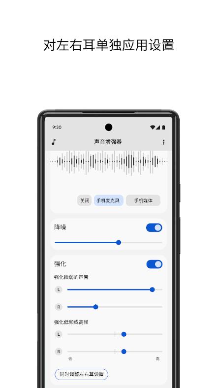 谷歌声音增强器最新版4.9.788340681 安卓官方版 v3.1.2
