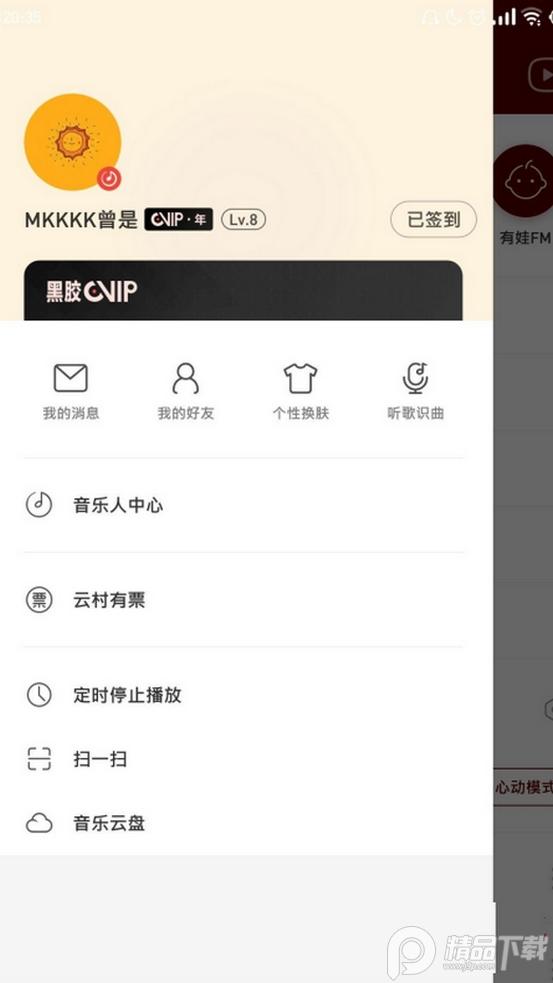 网易云音乐杜比大喇叭3.5.4集成版v9.0.0 手机内置版 v4.3.2