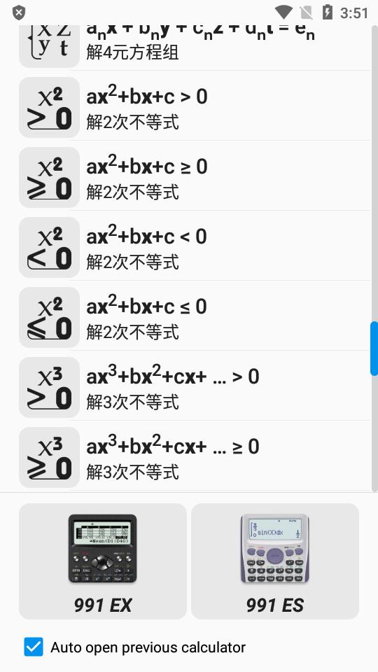 卡西欧计算器991exapp 卡西欧计算器991exapp