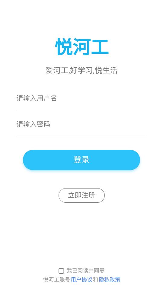 悦河工app安卓版4.8.1 最新版 v4.1.4