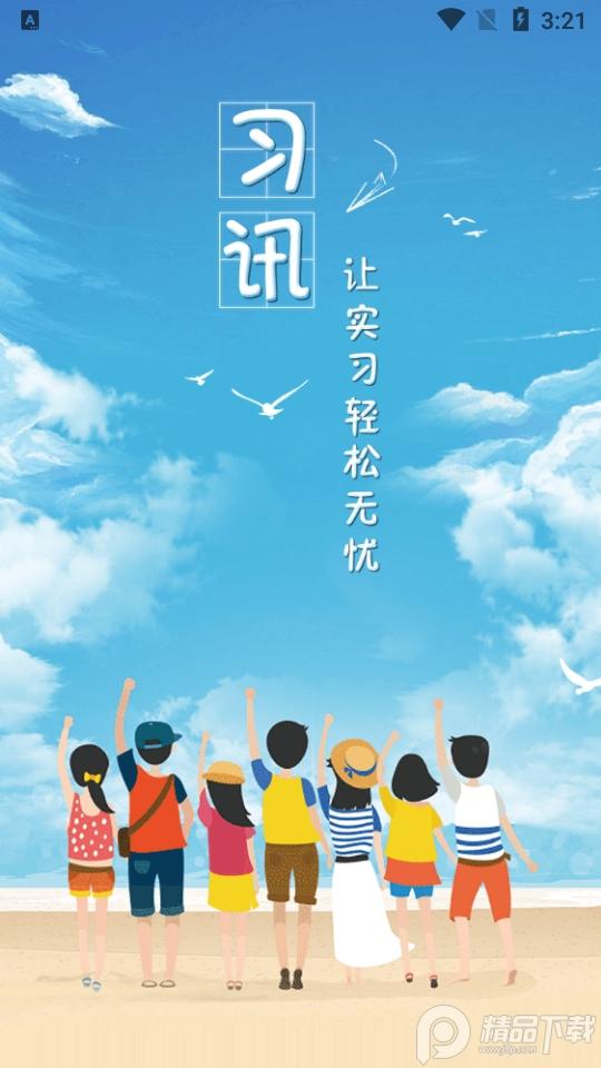 习讯宁夏(实习管理平台)官方版v4.3.5最新版 v5.0.4