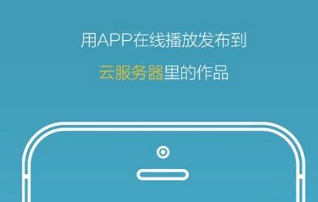 Focusky软件手机版