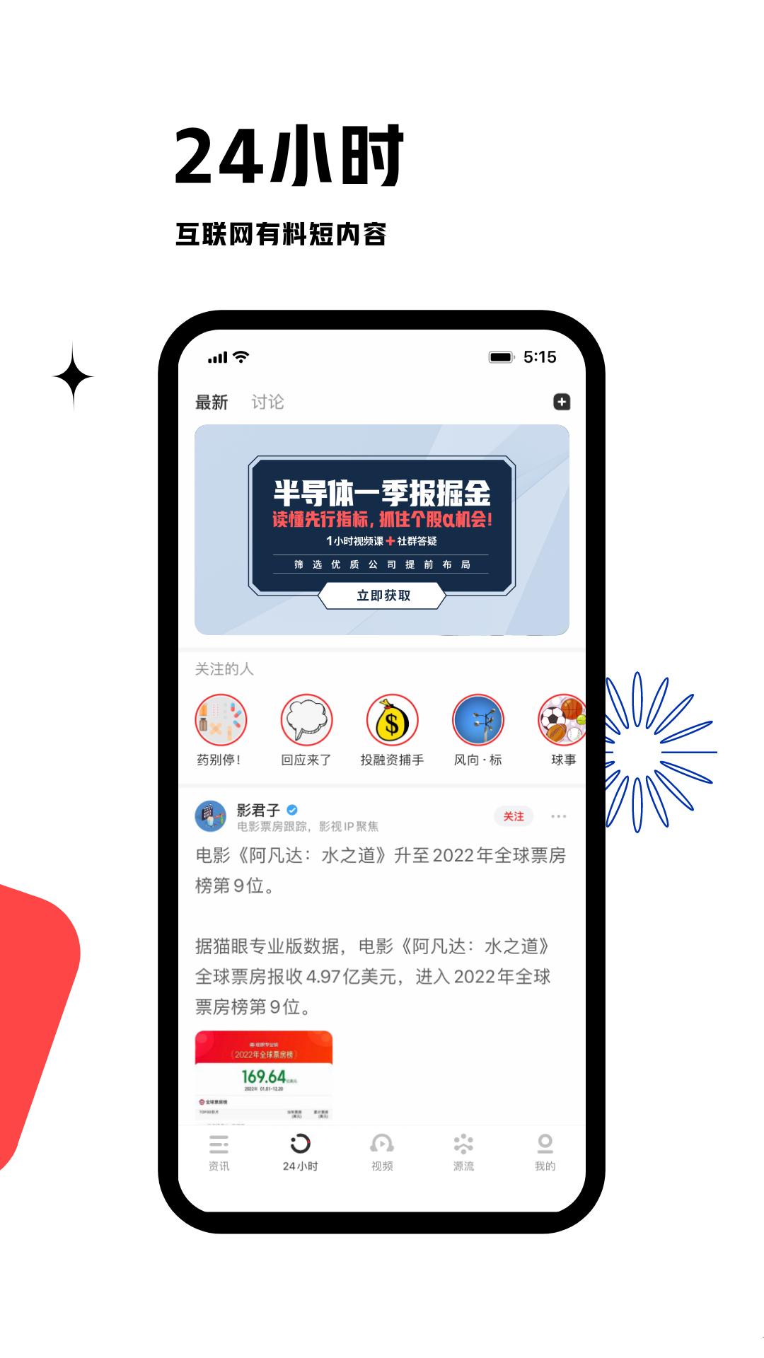 虎嗅新闻App安卓版9.5.8 官方版 v5.3.3