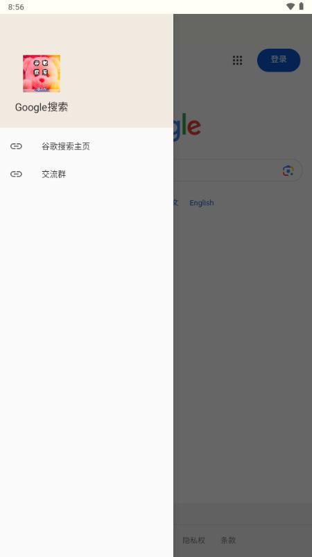 Google搜索第三方客户端v1.0 最新版 v5.4.2