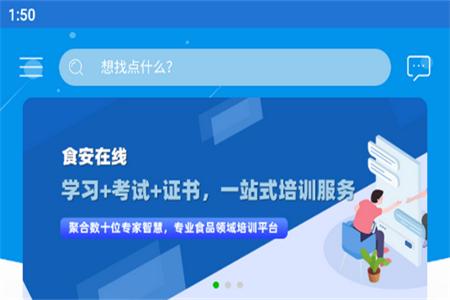 食安在线手机版