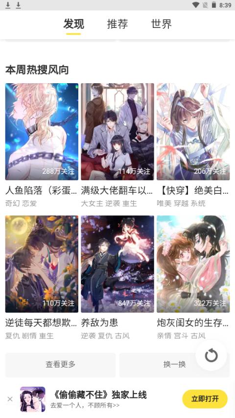万象漫画app官方版