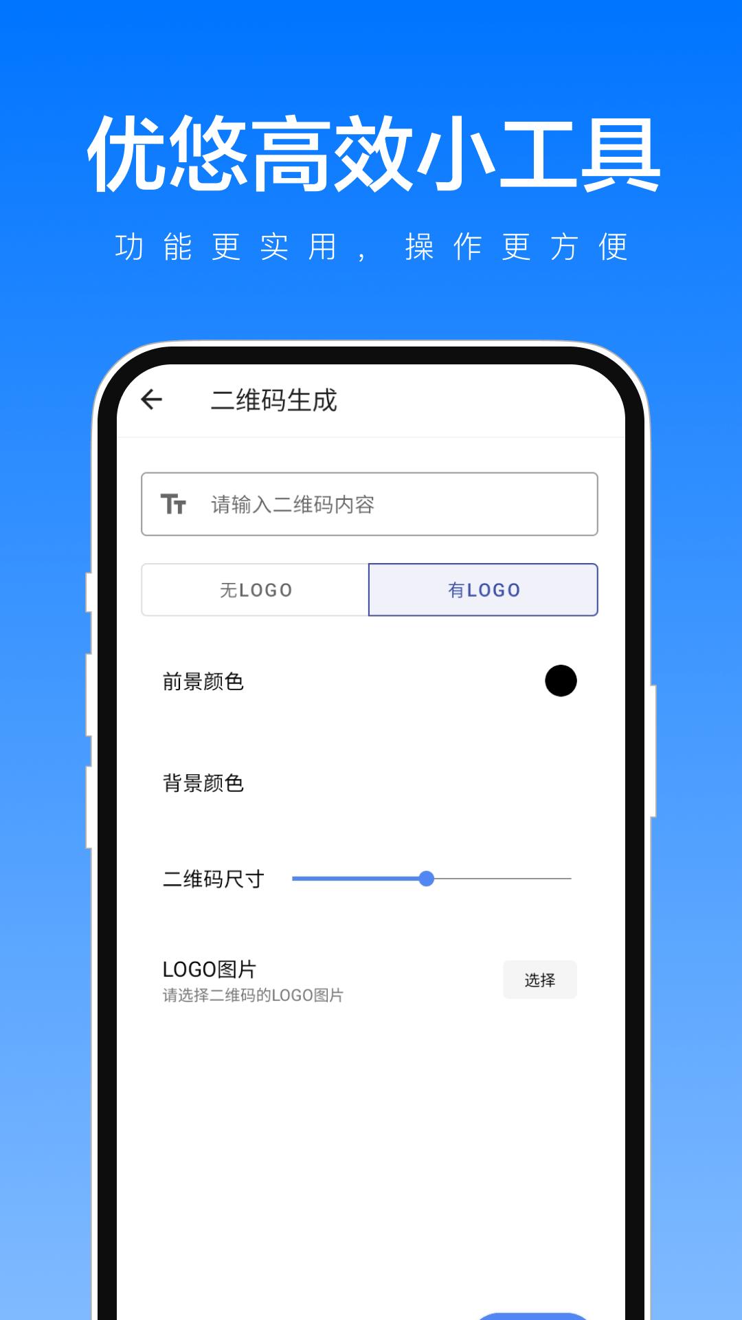 优悠高效小工具安卓版1.0.1 最新版 v6.1.1