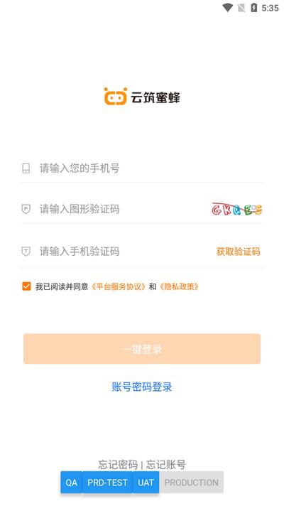 云筑蜜蜂app官方版 云筑蜜蜂app官方版