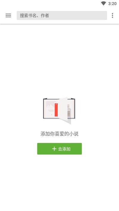 轻阅小说最新版v18009 纯净绿色版 v4.2.1