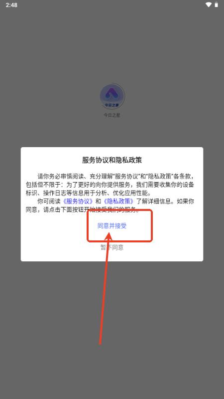今日之星推文app