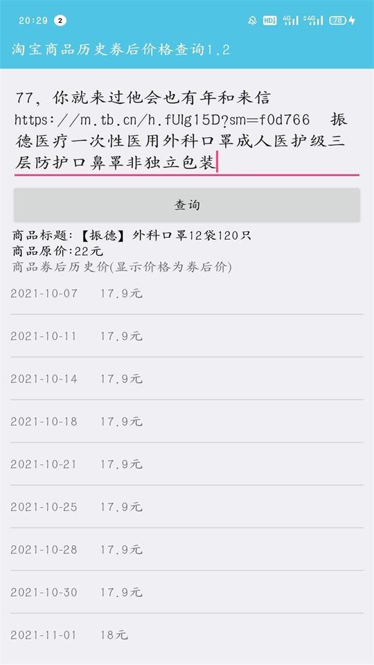 淘宝历史券后价查询app1.2最新版 v3.0.3