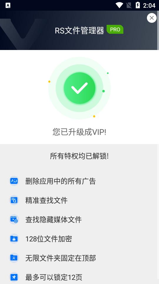 RS文件管理器app最新专业版v2.2.2.2 安卓高级版 v5.3.1