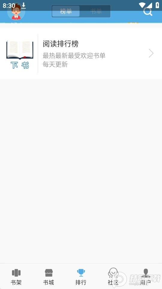 下书文学app官方安卓版2.9.99最新版 v4.1.3