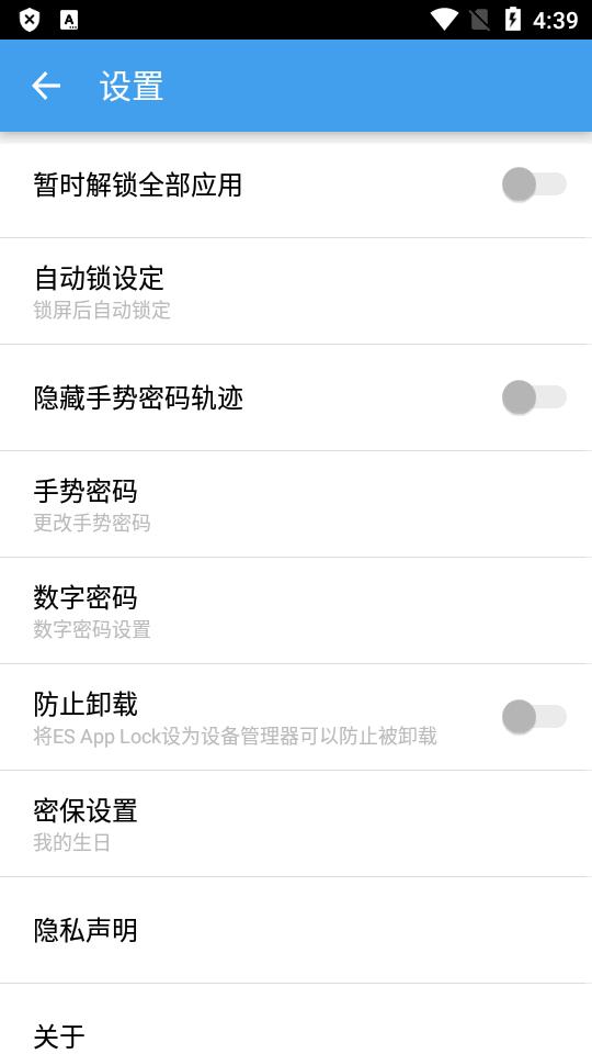 ES应用锁直装版v1.1.4安卓免费版 v3.1.1