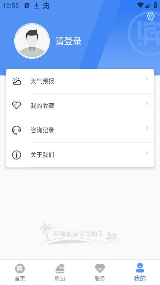 游滨城app官方版1.0.37最新版 v4.3.2