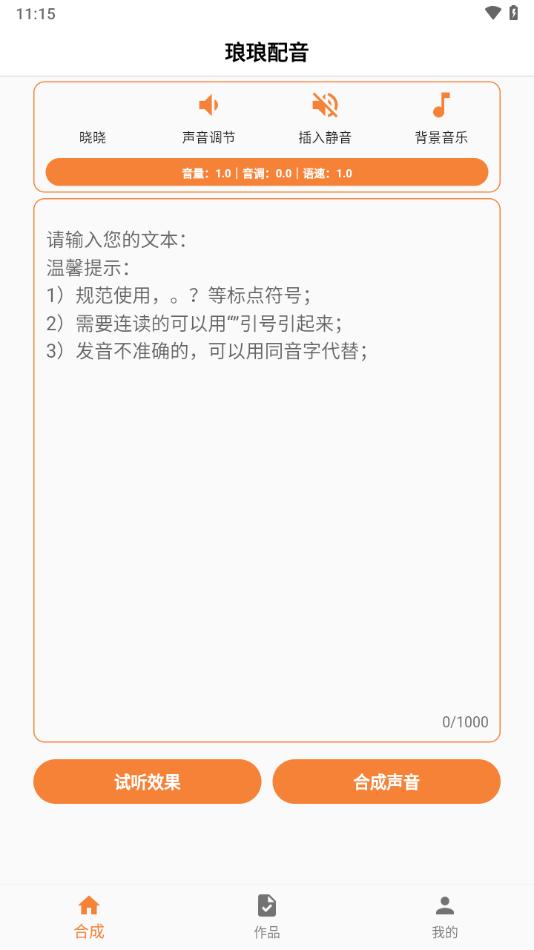 琅琅配音app1.1.0 最新版 v5.4.1