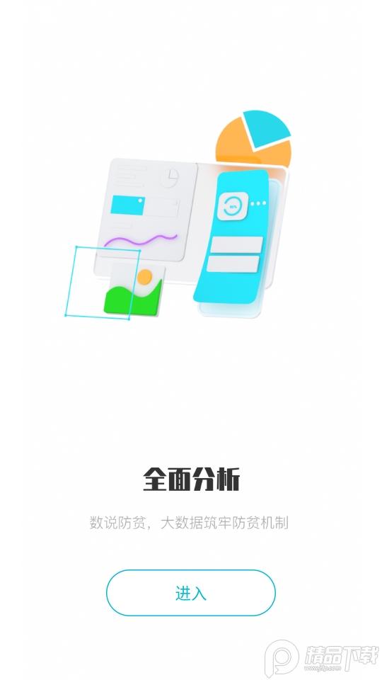 广西防返贫监测APP, 广西防返贫监测APP 广西防返贫监测APP, 广西防返贫监测APP
