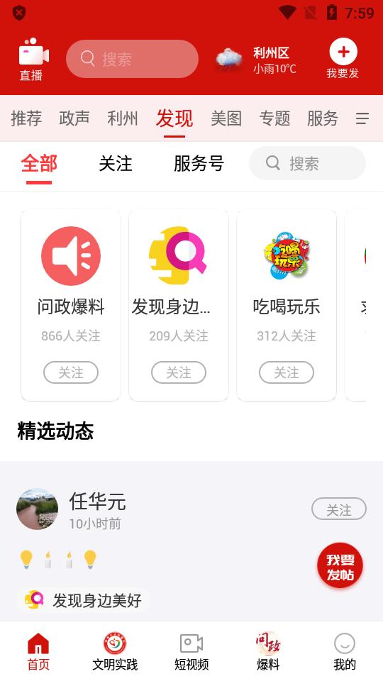 利州融媒体中心客户端v1.3.0 安卓最新版 v6.1.3