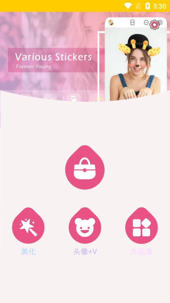 一颜甜美相机app2.2.00 安卓手机版 v5.0.4