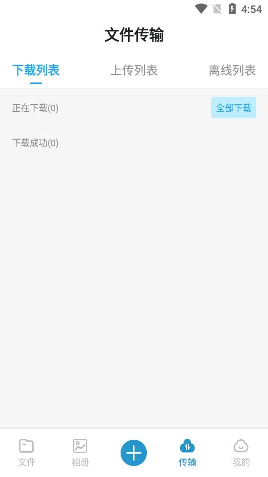 光鸟云盘客户端最新版v3.1.0 安卓新版 v4.3.2