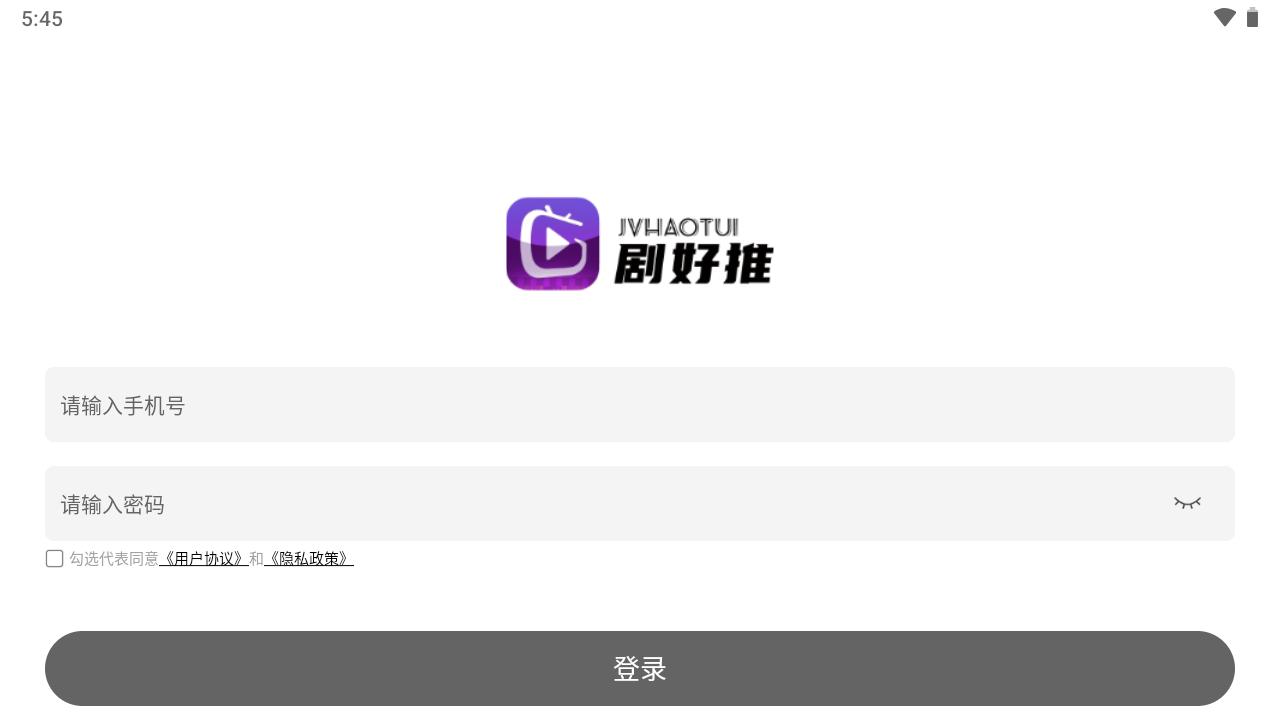 剧好推app手机版