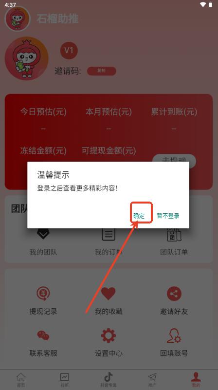 石榴助推官方正版