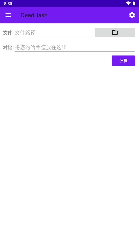 哈希值计算器app(DeadHash)v1.8.2 安卓手机版 v6.3.4
