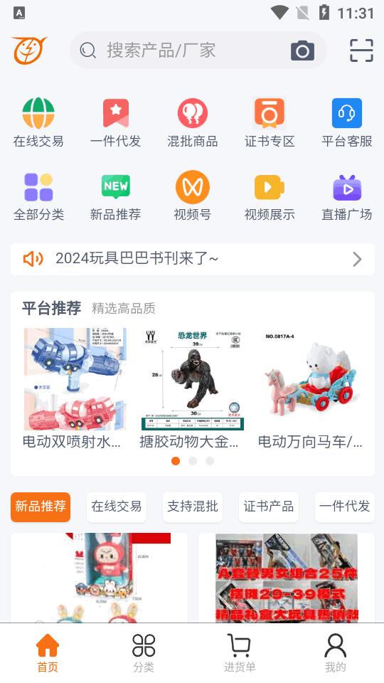 玩具巴巴批发网app官方正版v4.1.1 安卓手机版 v5.4.1