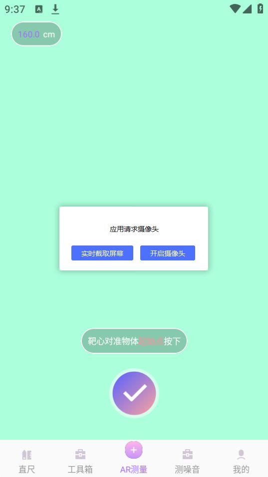 随身测距仪app官方版2.9.1最新版 v6.3.4