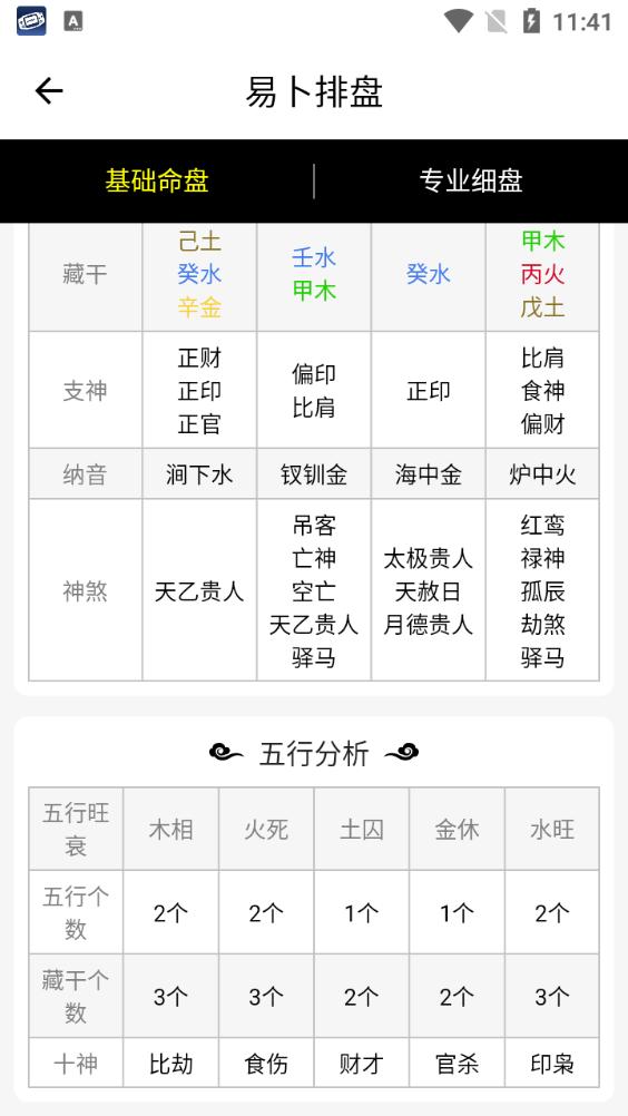 易卜排盘软件安卓版v1.0.5最新版 v4.4.2