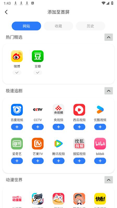 Qu浏览器v1.0.0.7 安卓版 v4.5.4