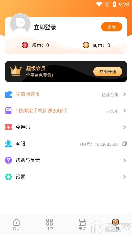 浮云漫画app安卓版1.2.1最新版 v5.5.2