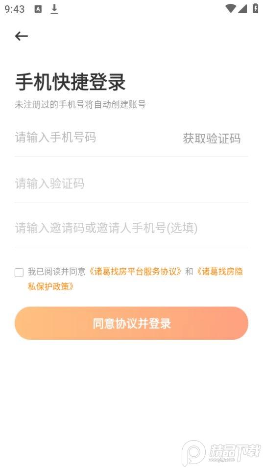 诸葛找房app安卓官方版4.8.1.0最新版 v3.2.3