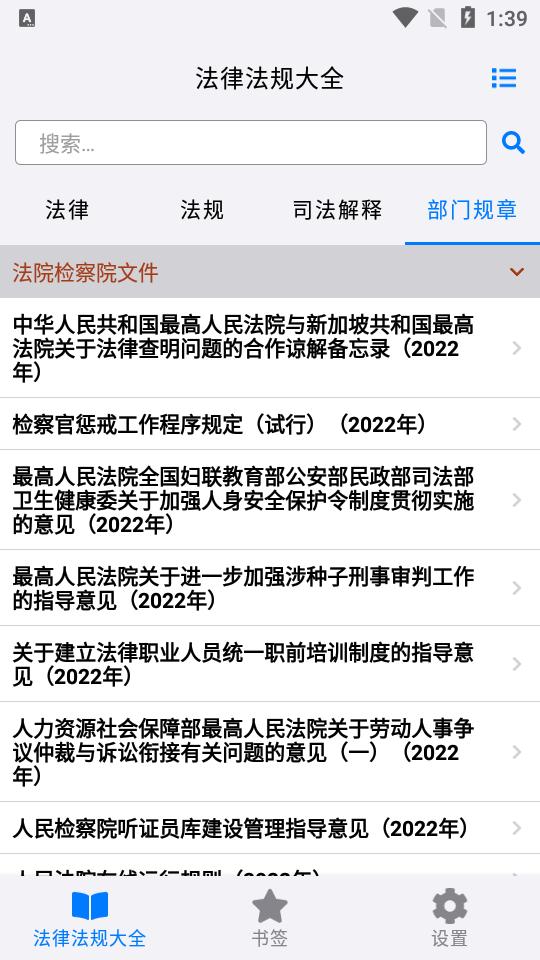 知鸭法律法规大全app2.3.2 最新版 v3.0.4