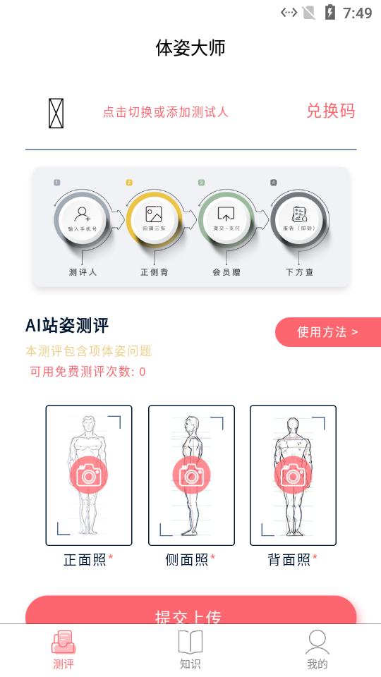 体姿大师软件1.1.9 安卓最新版 v4.2.1