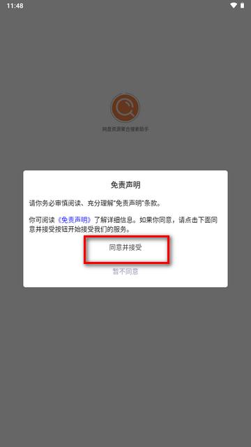 网盘资源聚合搜索助手安卓版