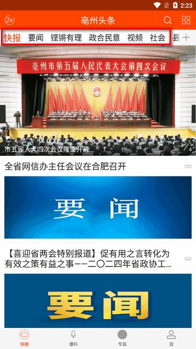 亳州头条app最新版2025