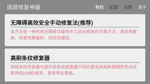 烧屏修复app手机版v3.0.2 安卓版 v4.3.4