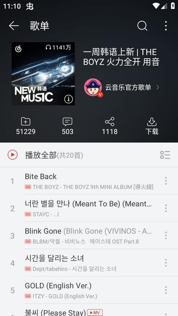 网易云音乐联想深度定制版app最新版