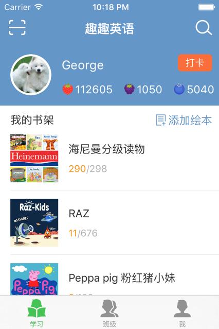 趣趣英语手机版7.9.20230810 最新版 v5.5.4
