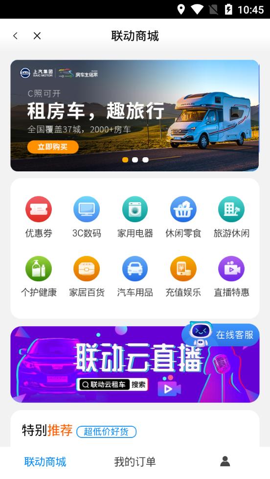 联动云租车软件v5.47.0 安卓官方版 v4.1.2