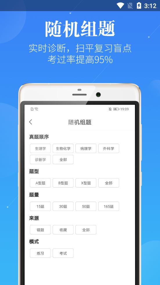 医学考研蓝基因官方版7.2.0 最新版 v3.4.4