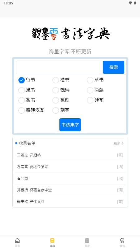 观墨云书法字典app