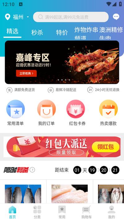冻品在线app 冻品在线app