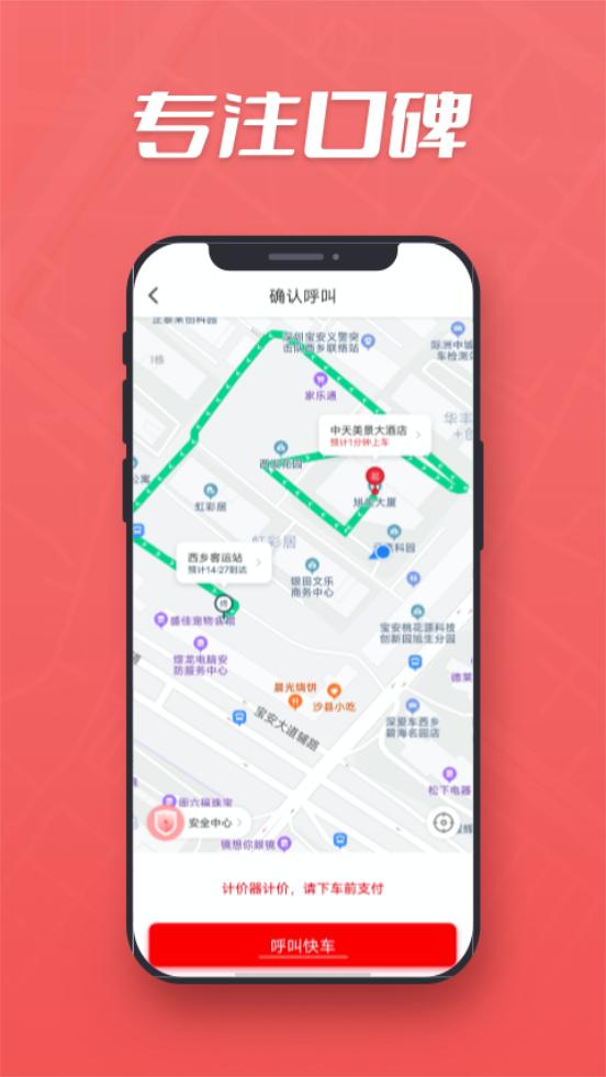 万顺集团乘客1.0.3 安卓最新版 v6.3.3
